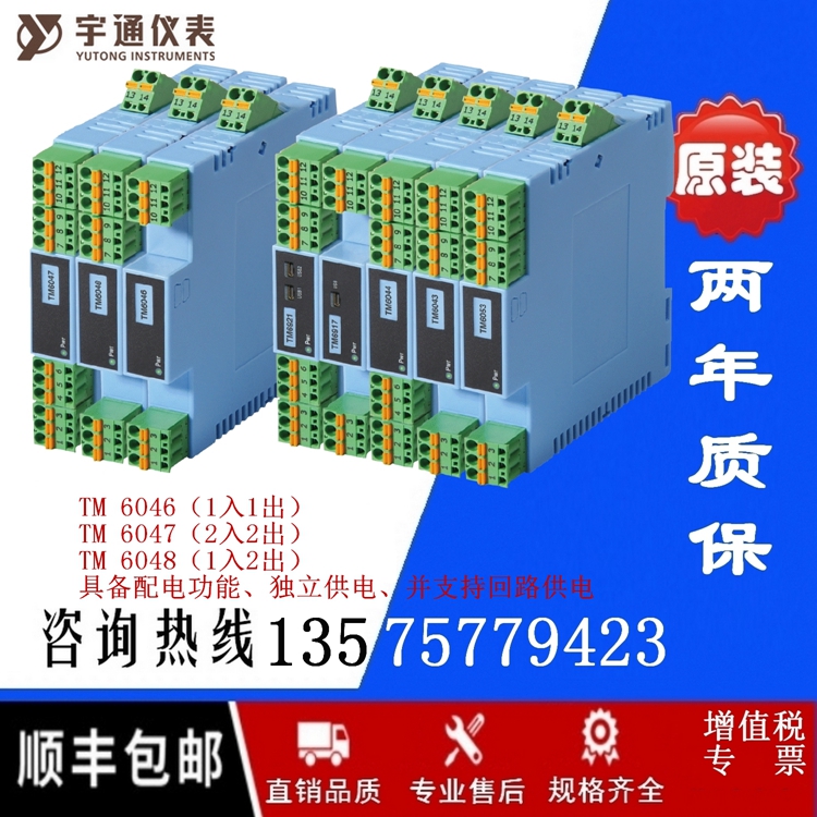 宇通TM 6046-PA隔离配电器1入1出 输出回路供电